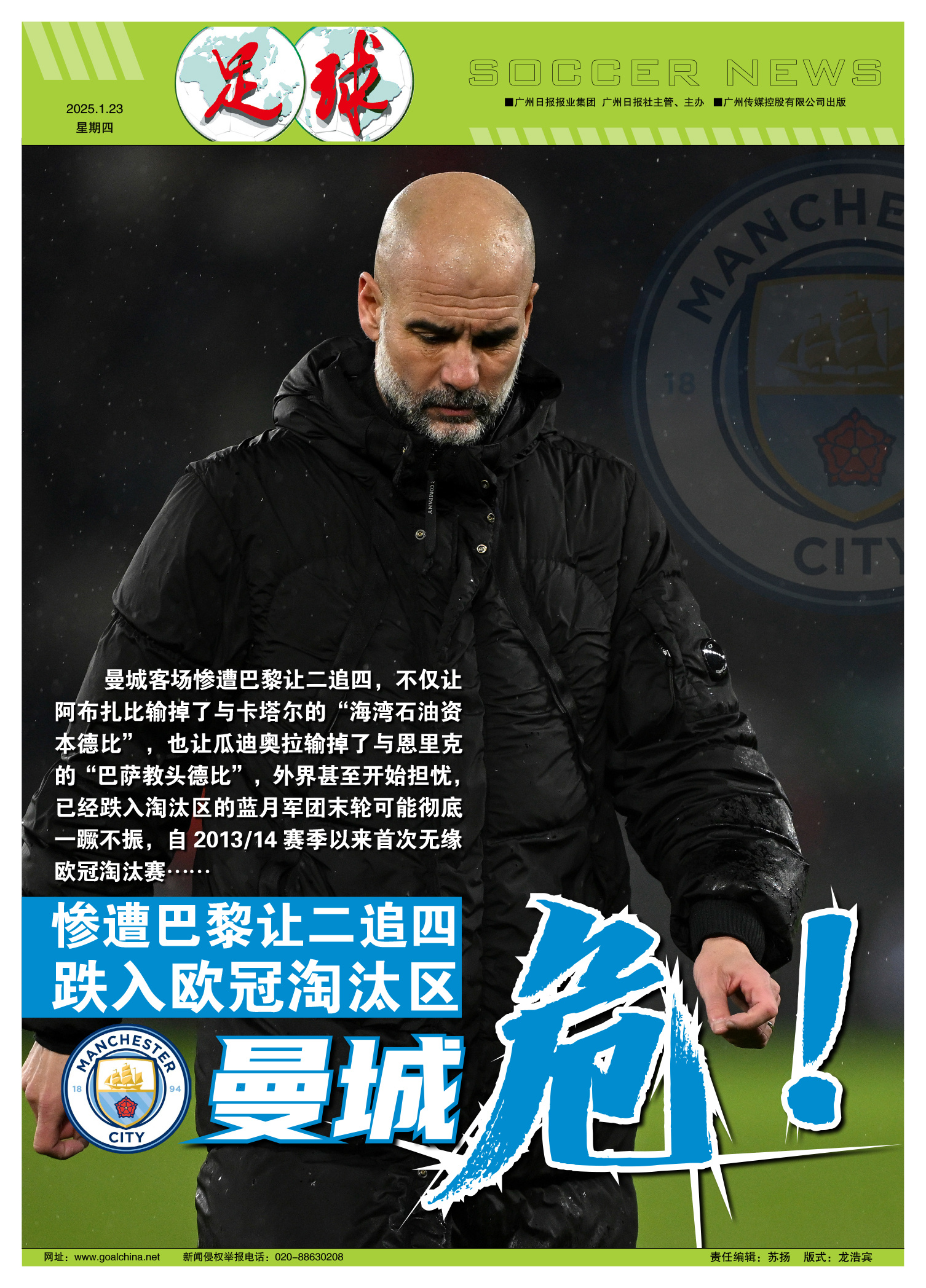 曼联再遭淘汰，重返欧冠之路不再遥远的简单介绍