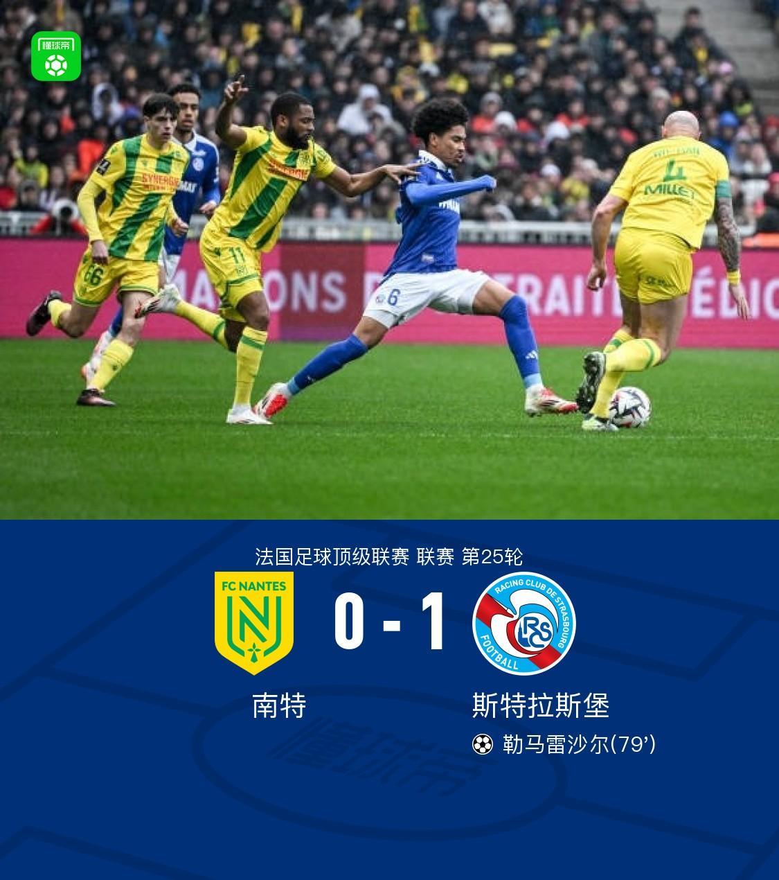 里昂战胜斯特拉斯堡，逆转取得关键胜利的简单介绍