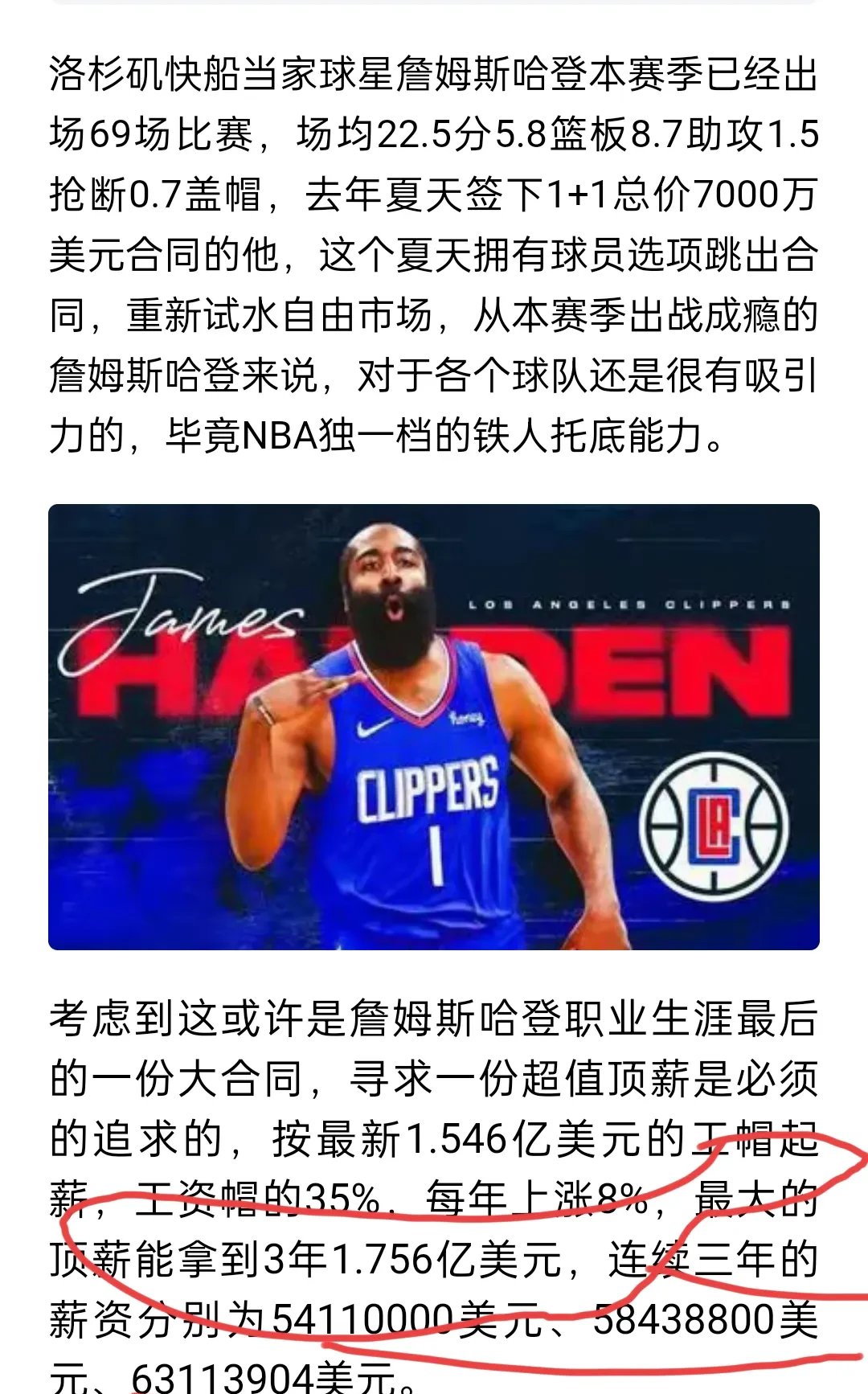 关于利物浦队宣布续约主力中场球员哈登的信息