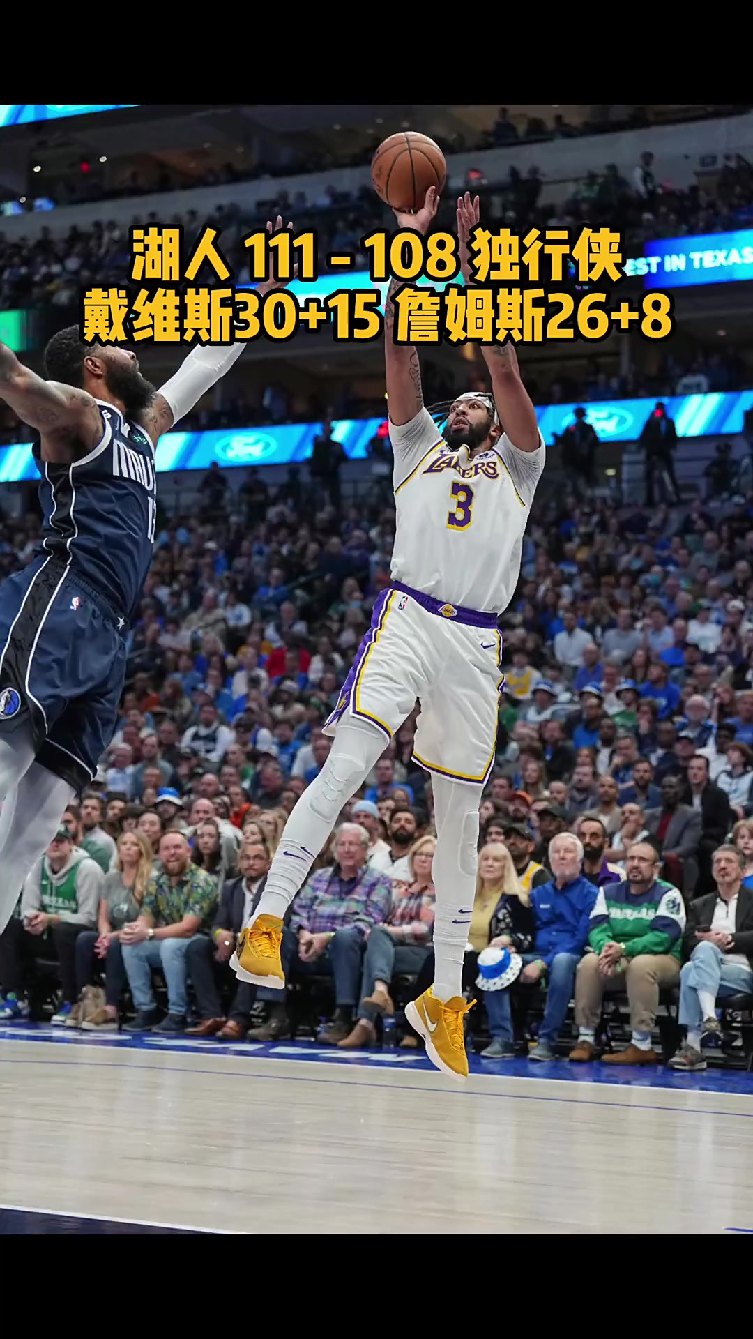 湖人客场逆转独行侠,保持连胜 湖人客场逆转独行侠,保持连胜